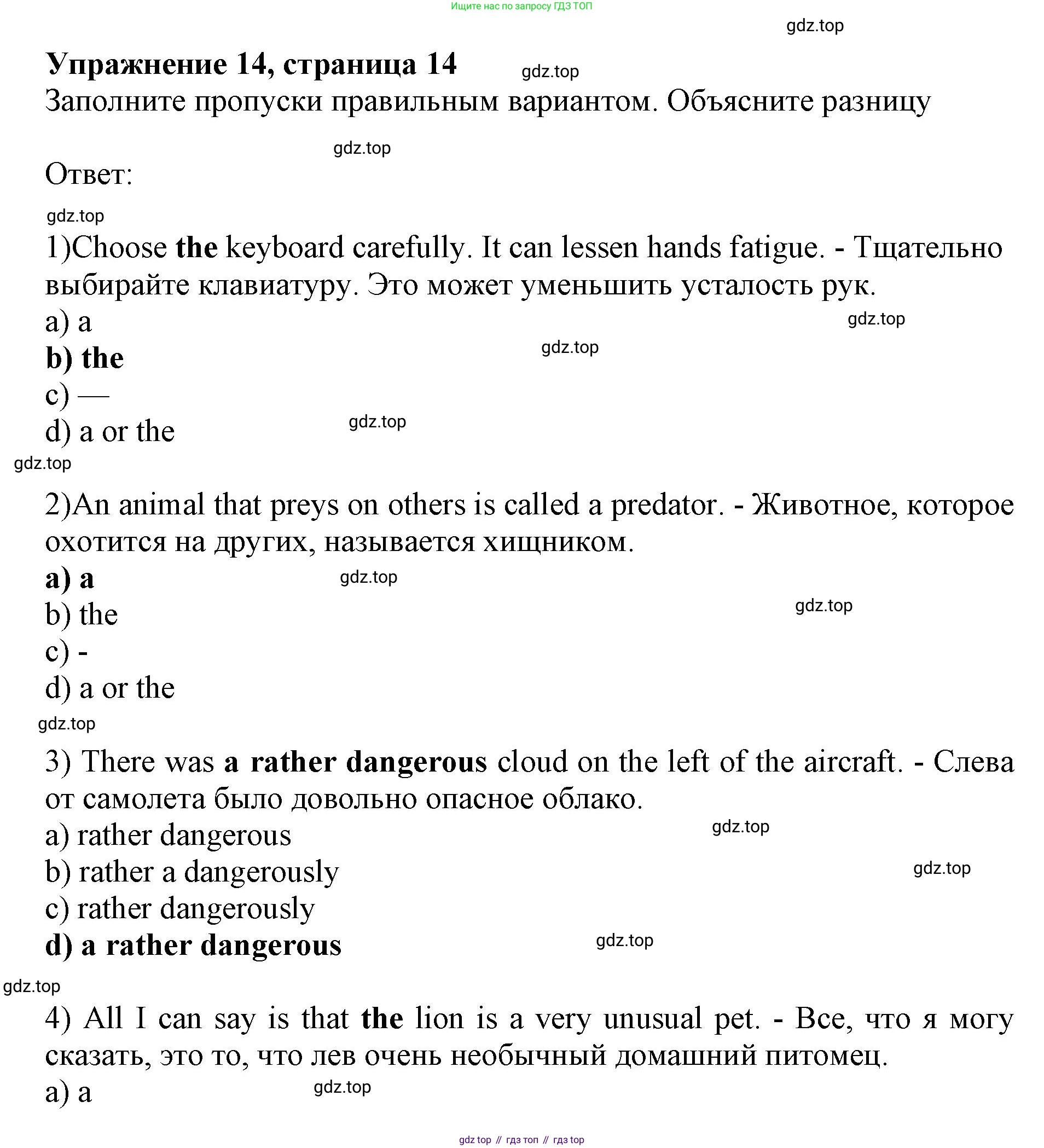 ГДЗ Английский язык (english), 10 класс сборник грамматических упражнений, автор: Мильруд Радислав Петрович (Millrood Radislav), издательство Просвещение, Москва, 2019, белого цвета, страница 14, номер 14, Решение 1
