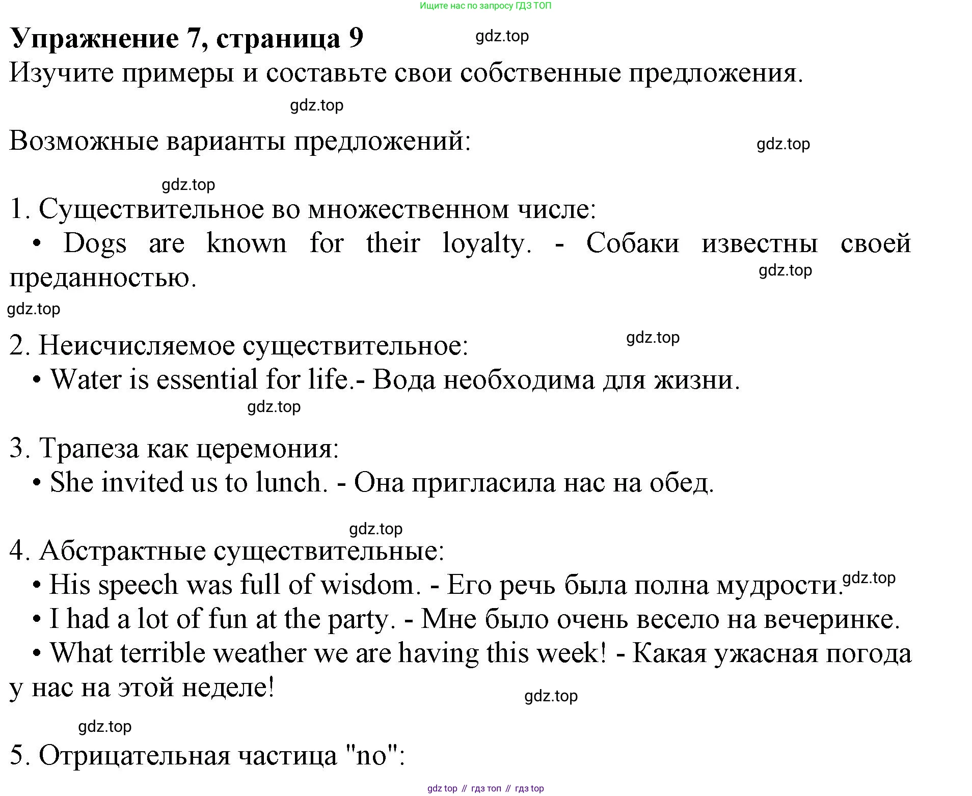 Английский язык (english), 10 класс сборник грамматических упражнений, автор: Мильруд Радислав Петрович (Millrood Radislav), издательство Просвещение, Москва, 2019, белого цвета, страница 9, номер 7, Решение 1