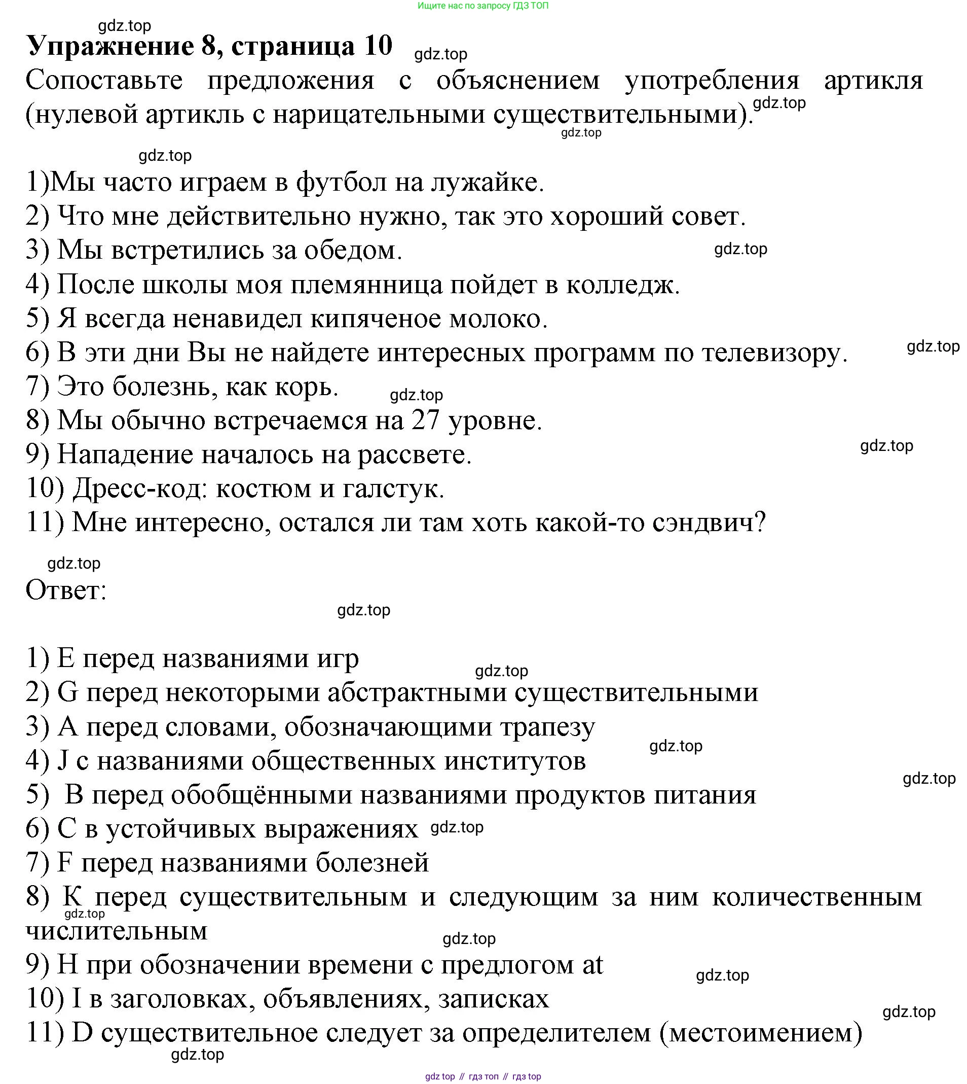 Английский язык (english), 10 класс сборник грамматических упражнений, автор: Мильруд Радислав Петрович (Millrood Radislav), издательство Просвещение, Москва, 2019, белого цвета, страница 10, номер 8, Решение 1
