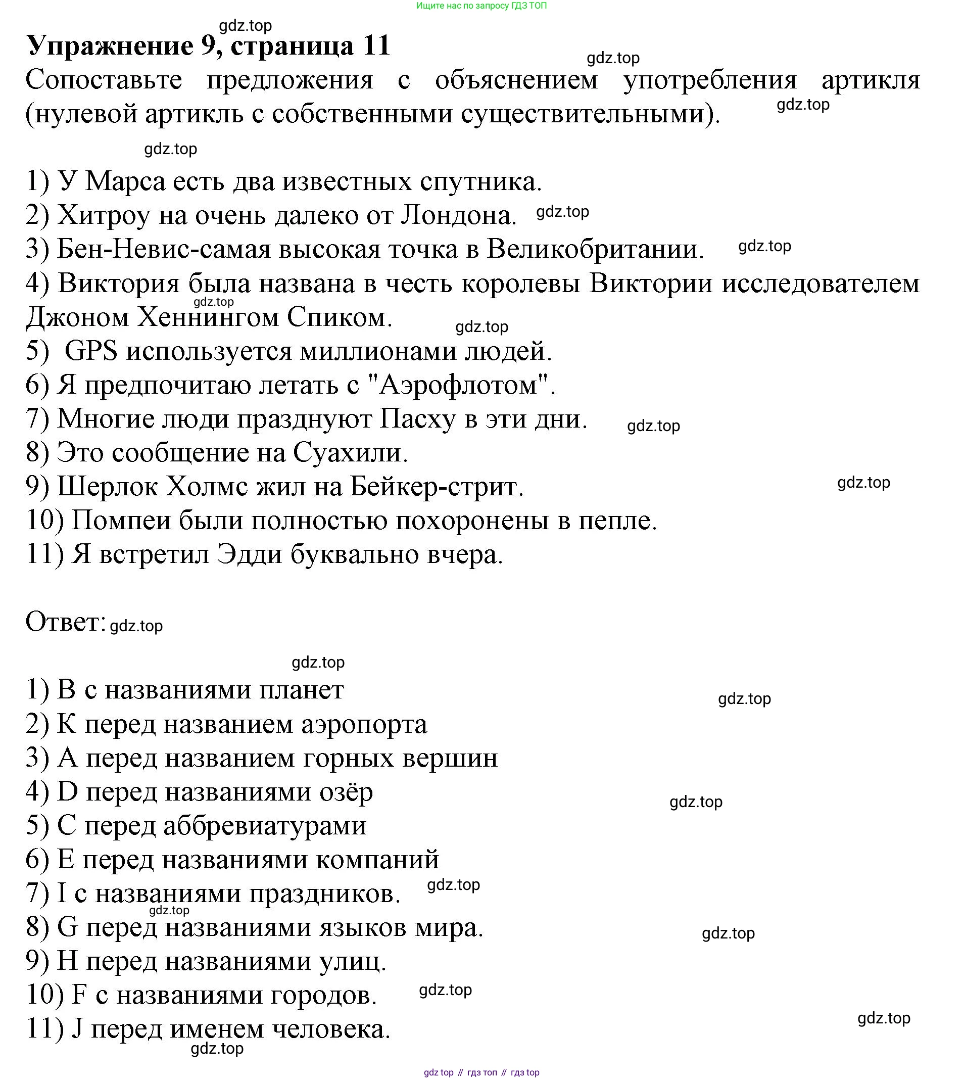 Английский язык (english), 10 класс сборник грамматических упражнений, автор: Мильруд Радислав Петрович (Millrood Radislav), издательство Просвещение, Москва, 2019, белого цвета, страница 11, номер 9, Решение 1