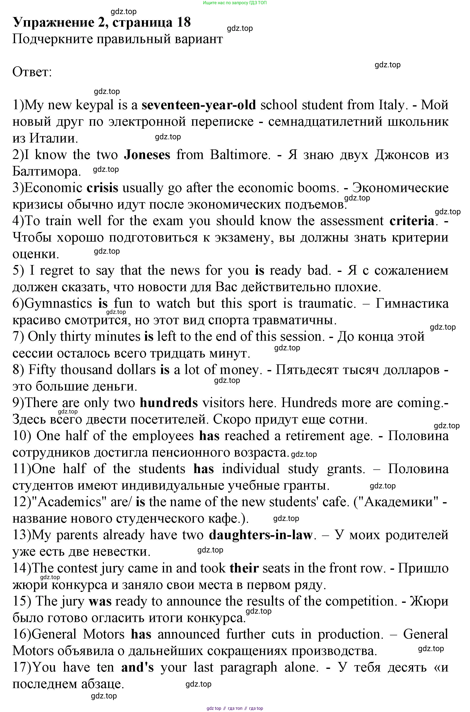 Английский язык (english), 10 класс сборник грамматических упражнений, автор: Мильруд Радислав Петрович (Millrood Radislav), издательство Просвещение, Москва, 2019, белого цвета, страница 18, номер 2, Решение 1