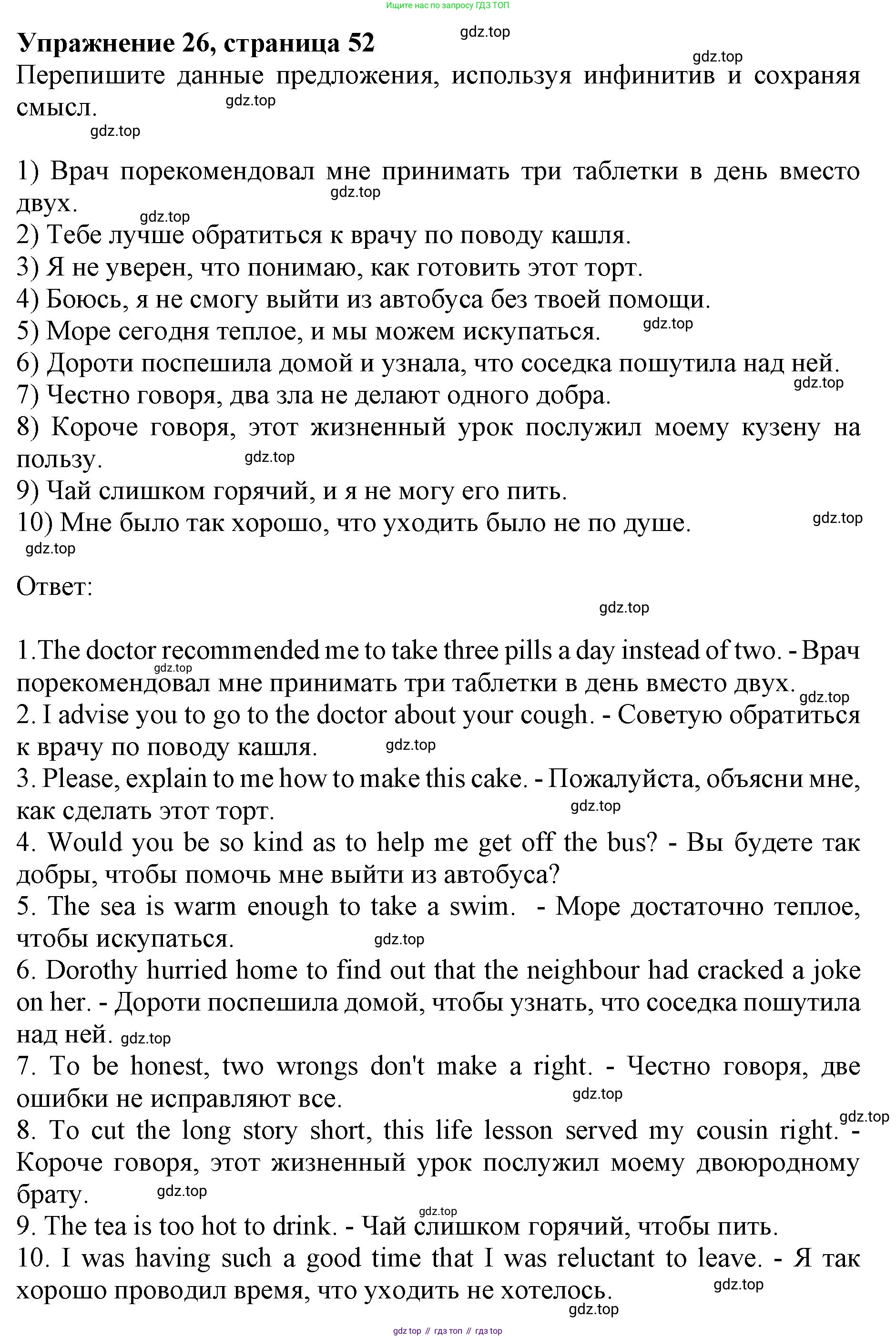 Английский язык (english), 10 класс сборник грамматических упражнений, автор: Мильруд Радислав Петрович (Millrood Radislav), издательство Просвещение, Москва, 2019, белого цвета, страница 52, номер 26, Решение 1