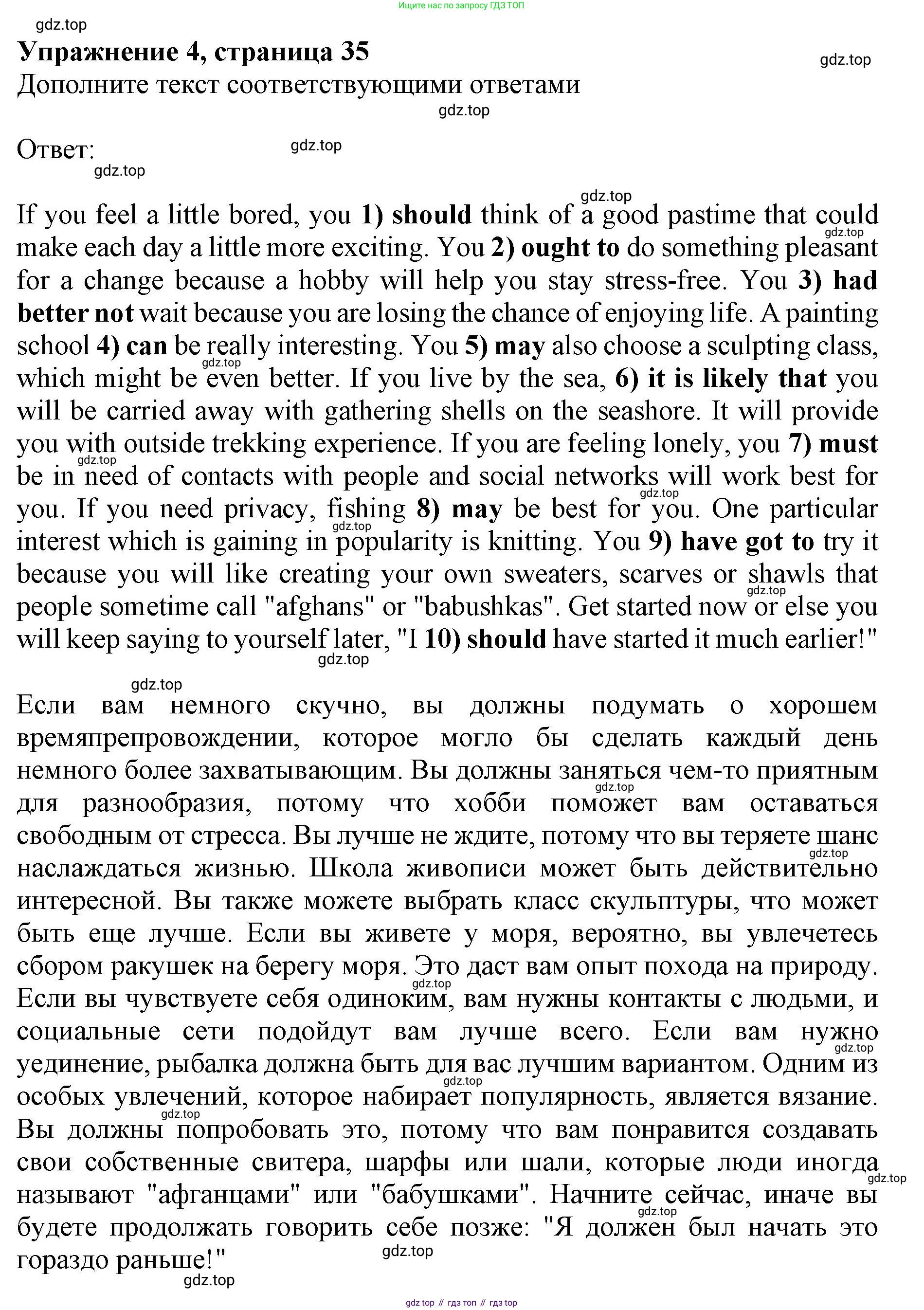 Английский язык (english), 10 класс сборник грамматических упражнений, автор: Мильруд Радислав Петрович (Millrood Radislav), издательство Просвещение, Москва, 2019, белого цвета, страница 35, номер 4, Решение 1