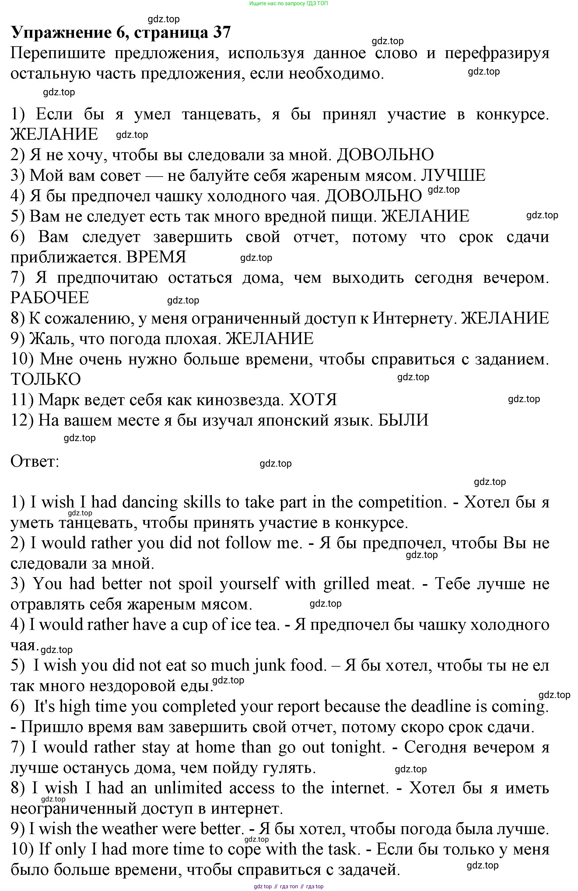 Английский язык (english), 10 класс сборник грамматических упражнений, автор: Мильруд Радислав Петрович (Millrood Radislav), издательство Просвещение, Москва, 2019, белого цвета, страница 37, номер 6, Решение 1