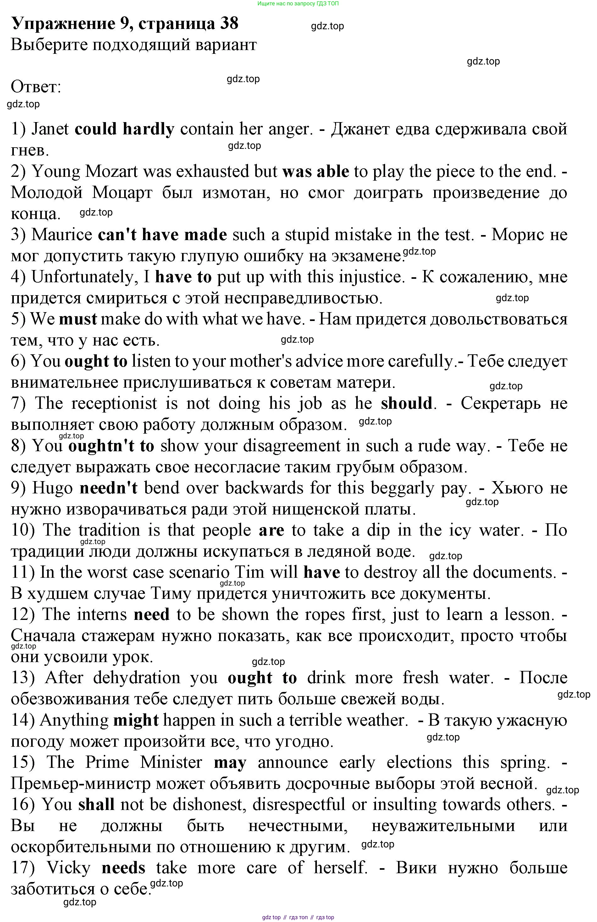 Английский язык (english), 10 класс сборник грамматических упражнений, автор: Мильруд Радислав Петрович (Millrood Radislav), издательство Просвещение, Москва, 2019, белого цвета, страница 38, номер 9, Решение 1