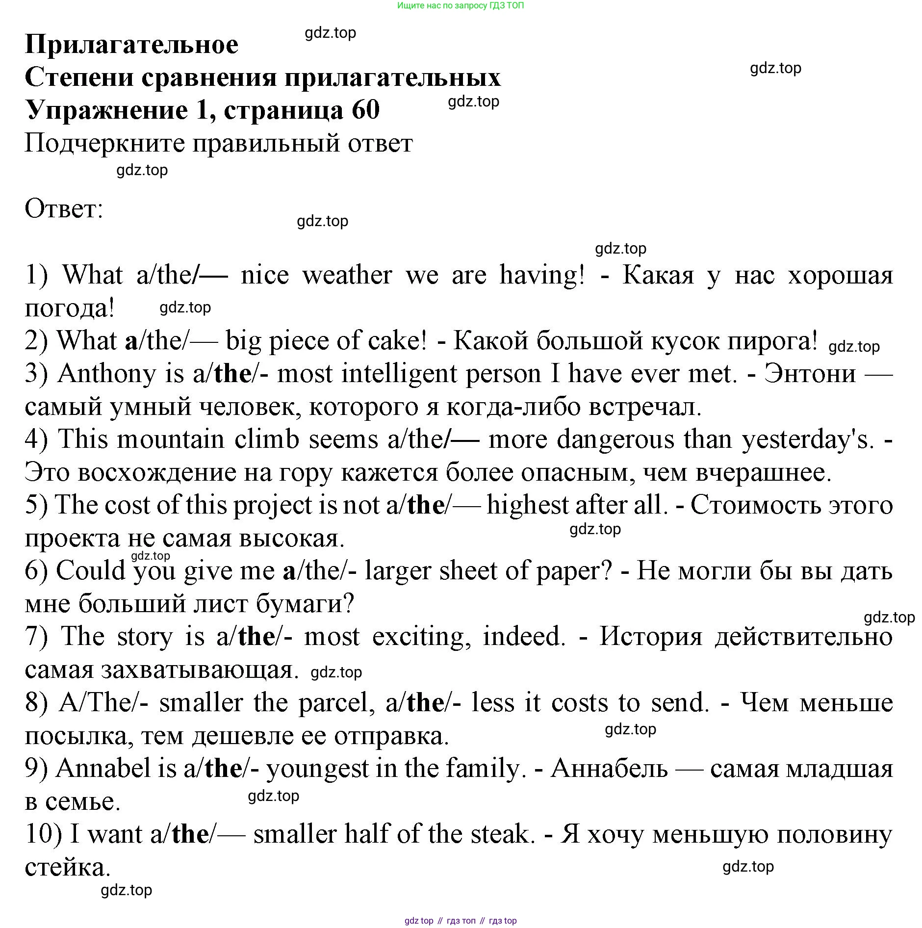 Английский язык (english), 10 класс сборник грамматических упражнений, автор: Мильруд Радислав Петрович (Millrood Radislav), издательство Просвещение, Москва, 2019, белого цвета, страница 60, номер 1, Решение 1