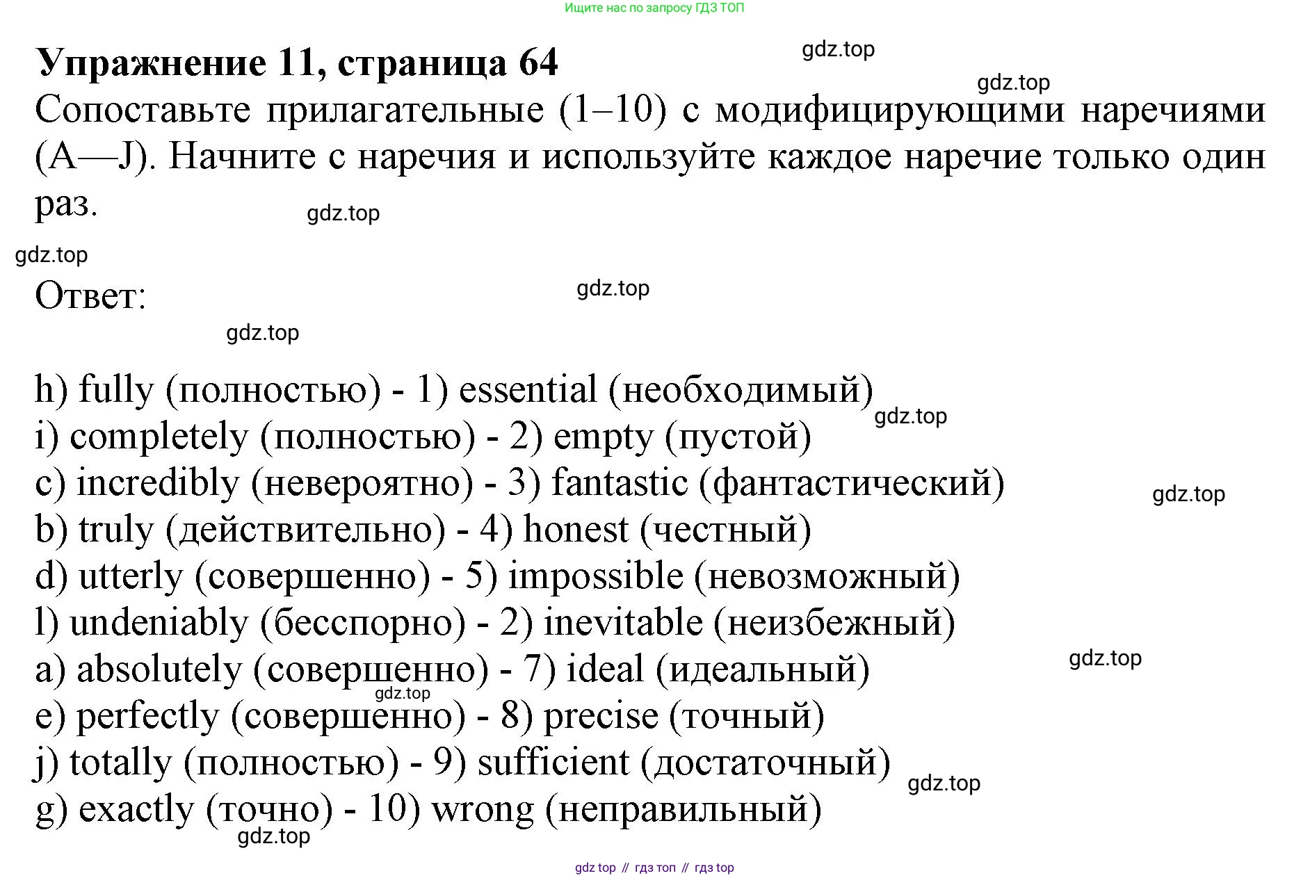Английский язык (english), 10 класс сборник грамматических упражнений, автор: Мильруд Радислав Петрович (Millrood Radislav), издательство Просвещение, Москва, 2019, белого цвета, страница 64, номер 11, Решение 1