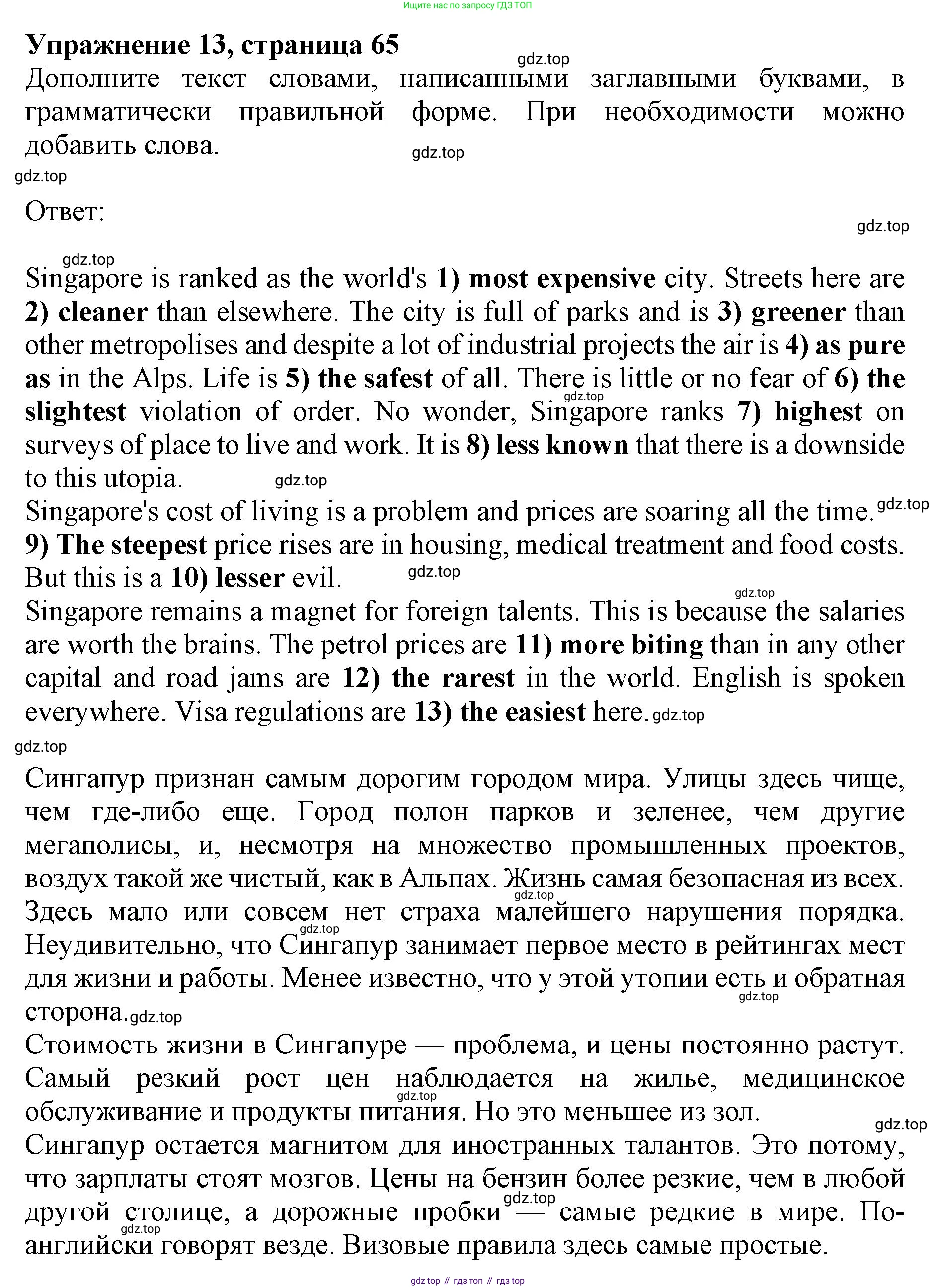 Английский язык (english), 10 класс сборник грамматических упражнений, автор: Мильруд Радислав Петрович (Millrood Radislav), издательство Просвещение, Москва, 2019, белого цвета, страница 65, номер 13, Решение 1