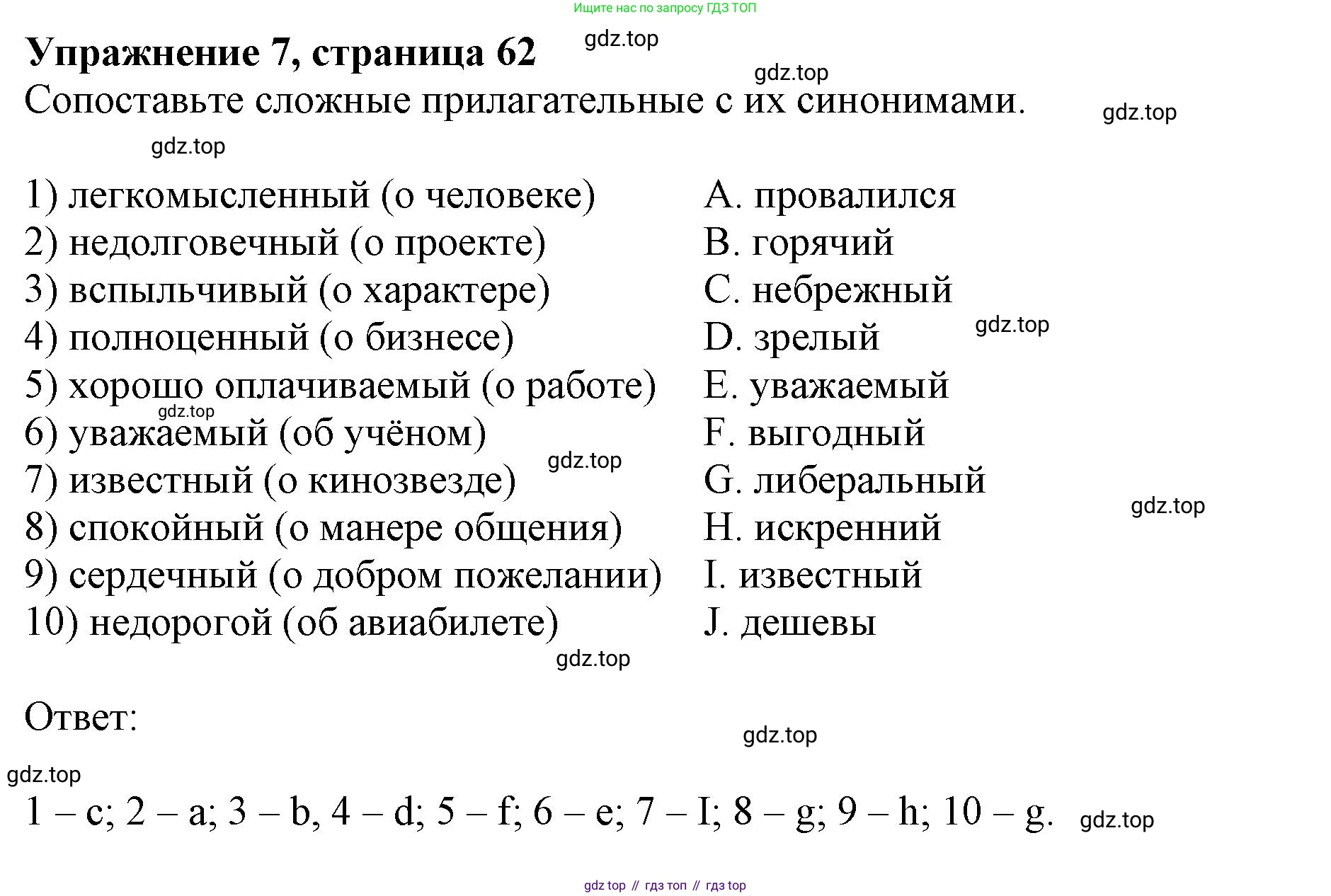 Английский язык (english), 10 класс сборник грамматических упражнений, автор: Мильруд Радислав Петрович (Millrood Radislav), издательство Просвещение, Москва, 2019, белого цвета, страница 62, номер 7, Решение 1