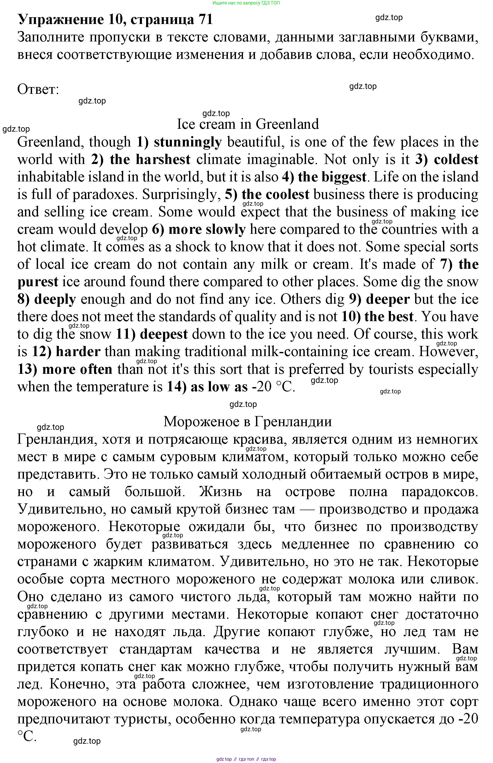 Английский язык (english), 10 класс сборник грамматических упражнений, автор: Мильруд Радислав Петрович (Millrood Radislav), издательство Просвещение, Москва, 2019, белого цвета, страница 71, номер 10, Решение 1