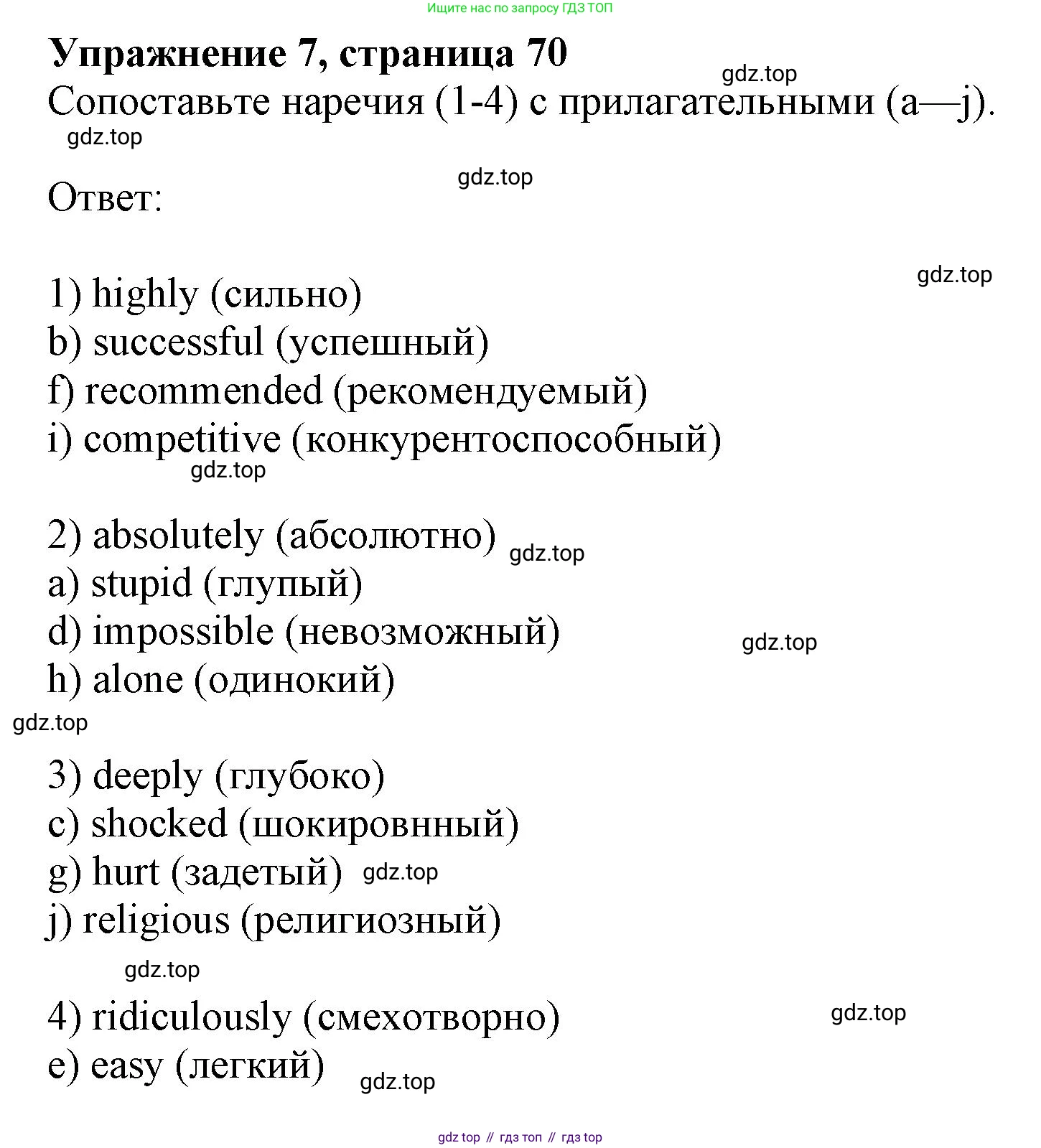 Английский язык (english), 10 класс сборник грамматических упражнений, автор: Мильруд Радислав Петрович (Millrood Radislav), издательство Просвещение, Москва, 2019, белого цвета, страница 70, номер 7, Решение 1