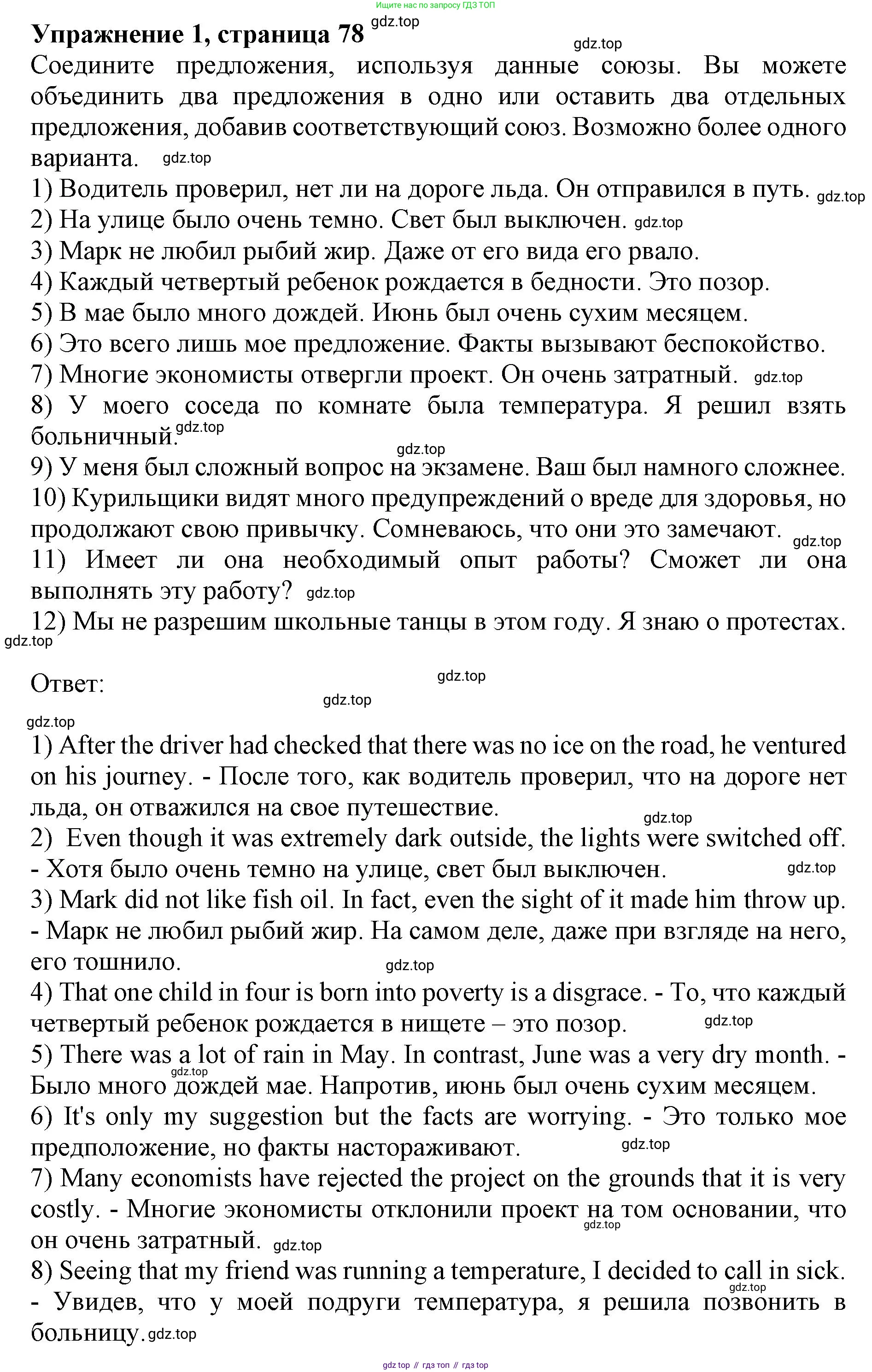 Английский язык (english), 10 класс сборник грамматических упражнений, автор: Мильруд Радислав Петрович (Millrood Radislav), издательство Просвещение, Москва, 2019, белого цвета, страница 78, номер 1, Решение 1