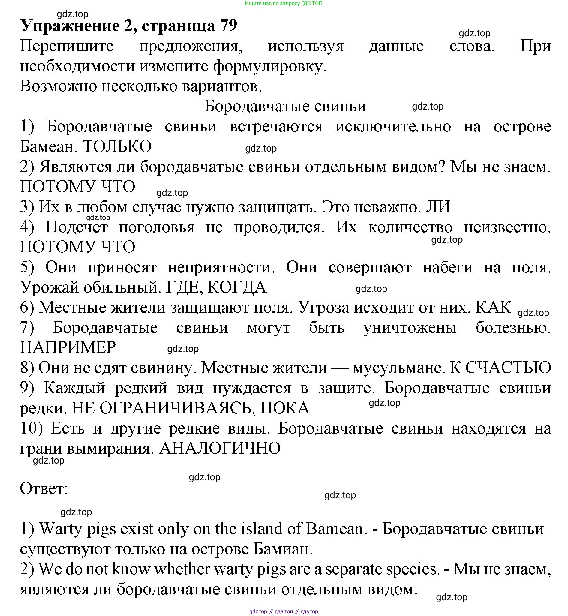 Английский язык (english), 10 класс сборник грамматических упражнений, автор: Мильруд Радислав Петрович (Millrood Radislav), издательство Просвещение, Москва, 2019, белого цвета, страница 79, номер 2, Решение 1