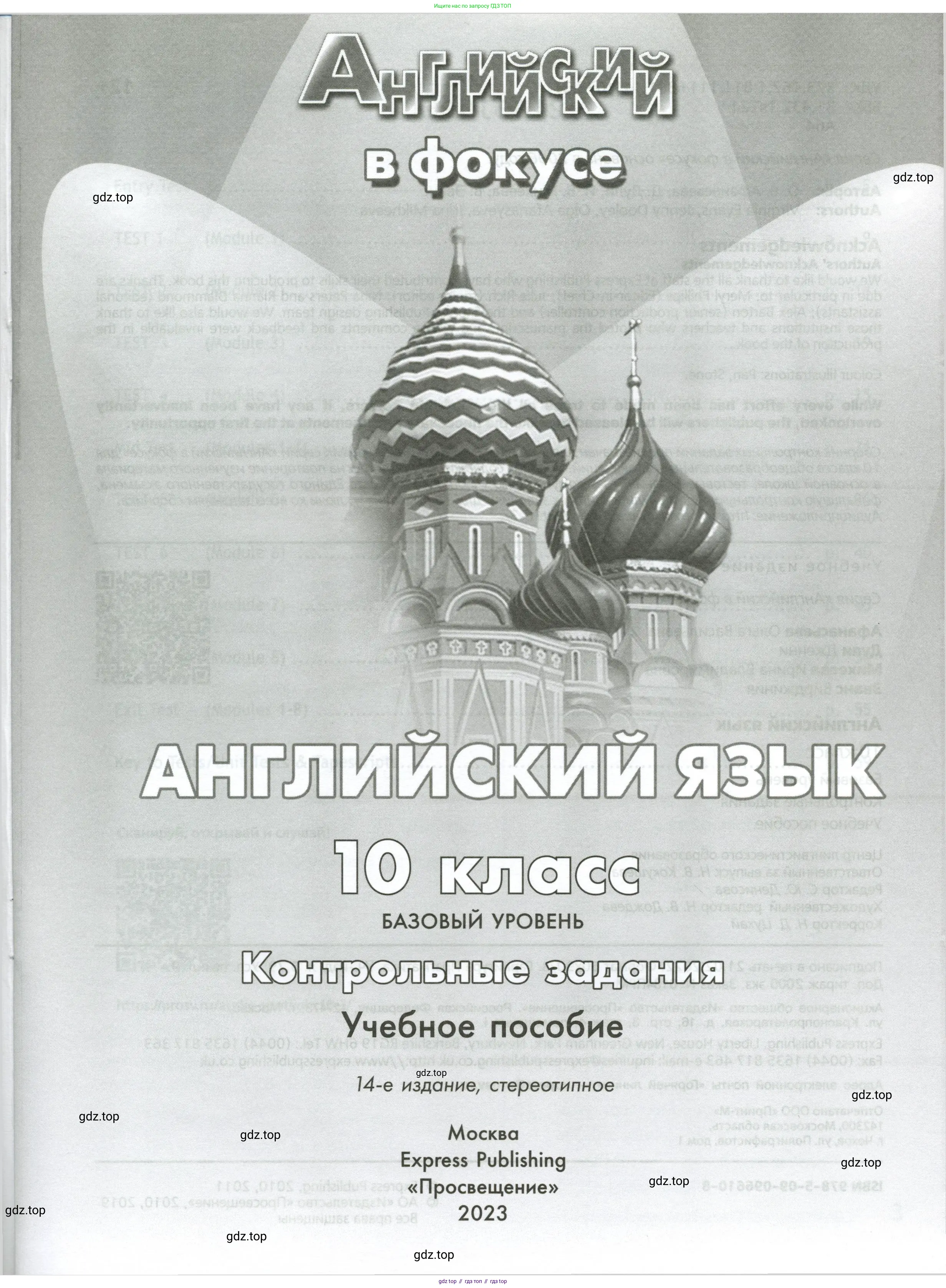 Английский язык (english), 10 класс контрольные задания (test booklet), авторы: Афанасьева Ольга Васильевна (Afanasyeva Olga), Дули Дженни (Dooley Jenny), Михеева Ирина Владимировна (Mikheeva Irina), Эванс Вирджиния (Evans Virginia), издательство Просвещение, Москва, 2019, красного цвета, страница 1