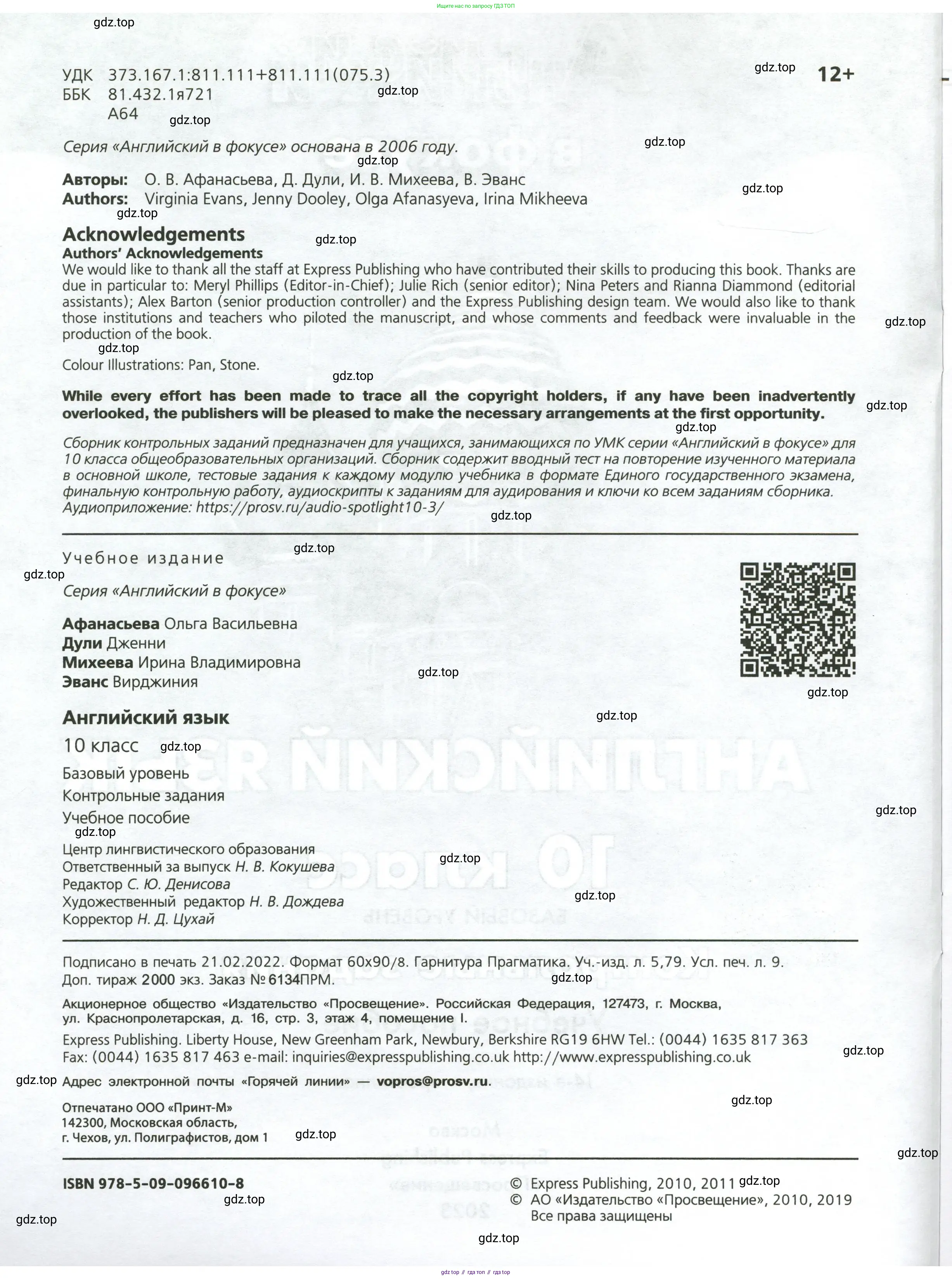 Английский язык (english), 10 класс контрольные задания (test booklet), авторы: Афанасьева Ольга Васильевна (Afanasyeva Olga), Дули Дженни (Dooley Jenny), Михеева Ирина Владимировна (Mikheeva Irina), Эванс Вирджиния (Evans Virginia), издательство Просвещение, Москва, 2019, красного цвета, страница 2