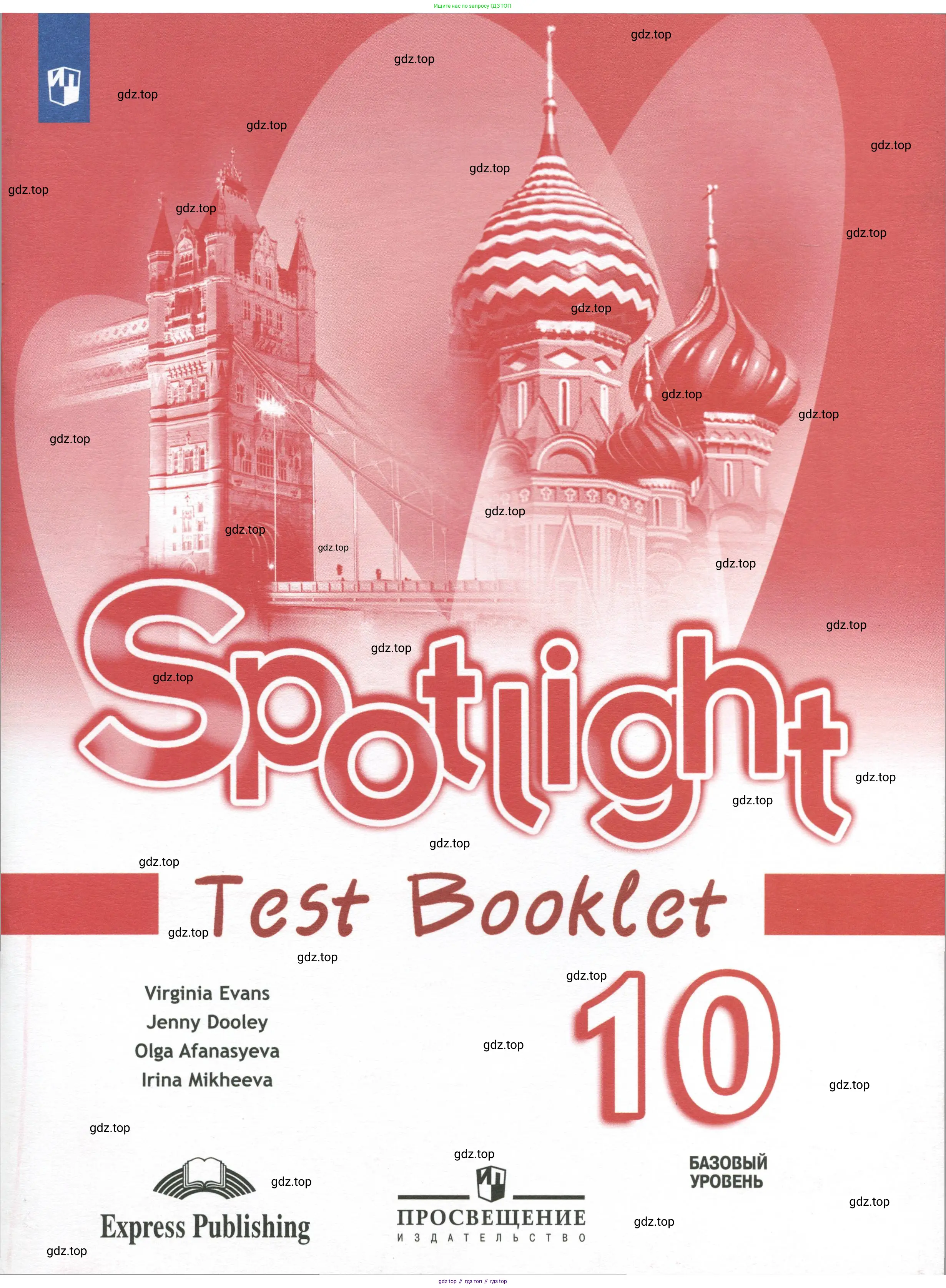 Английский язык (english), 10 класс контрольные задания (test booklet), авторы: Афанасьева Ольга Васильевна (Afanasyeva Olga), Дули Дженни (Dooley Jenny), Михеева Ирина Владимировна (Mikheeva Irina), Эванс Вирджиния (Evans Virginia), издательство Просвещение, Москва, 2019, красного цвета, 