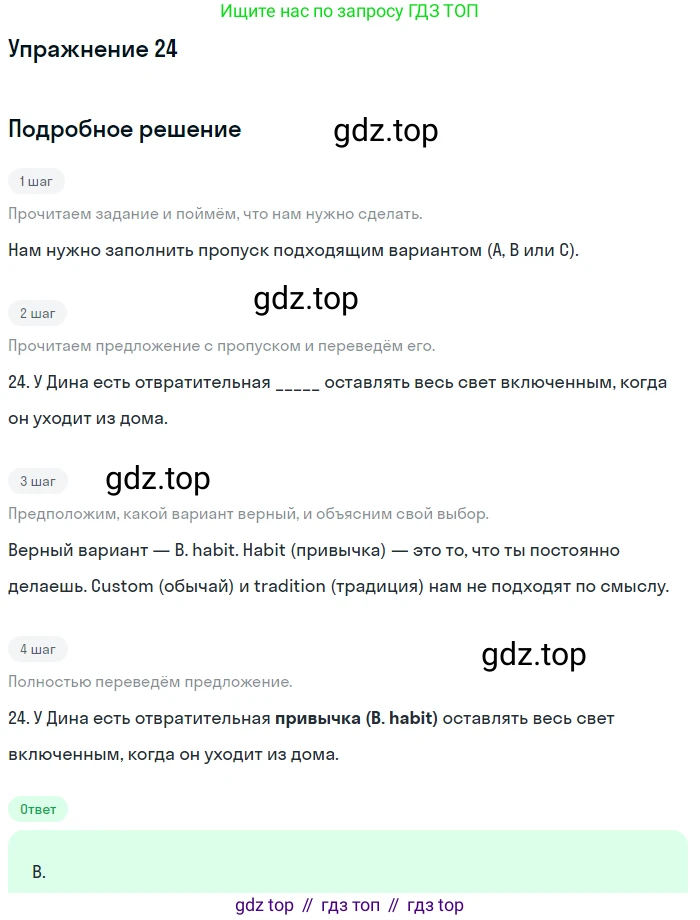 Английский язык (english), 10 класс контрольные задания (test booklet), авторы: Афанасьева Ольга Васильевна (Afanasyeva Olga), Дули Дженни (Dooley Jenny), Михеева Ирина Владимировна (Mikheeva Irina), Эванс Вирджиния (Evans Virginia), издательство Просвещение, Москва, 2019, красного цвета, страница 6, номер 24, Решение 3