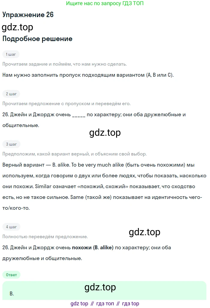 Английский язык (english), 10 класс контрольные задания (test booklet), авторы: Афанасьева Ольга Васильевна (Afanasyeva Olga), Дули Дженни (Dooley Jenny), Михеева Ирина Владимировна (Mikheeva Irina), Эванс Вирджиния (Evans Virginia), издательство Просвещение, Москва, 2019, красного цвета, страница 6, номер 26, Решение 3