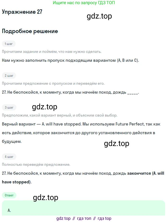 Английский язык (english), 10 класс контрольные задания (test booklet), авторы: Афанасьева Ольга Васильевна (Afanasyeva Olga), Дули Дженни (Dooley Jenny), Михеева Ирина Владимировна (Mikheeva Irina), Эванс Вирджиния (Evans Virginia), издательство Просвещение, Москва, 2019, красного цвета, страница 6, номер 27, Решение 3