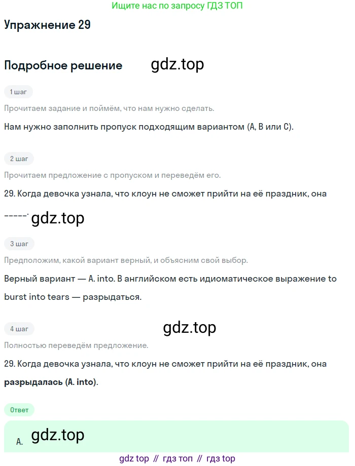 Английский язык (english), 10 класс контрольные задания (test booklet), авторы: Афанасьева Ольга Васильевна (Afanasyeva Olga), Дули Дженни (Dooley Jenny), Михеева Ирина Владимировна (Mikheeva Irina), Эванс Вирджиния (Evans Virginia), издательство Просвещение, Москва, 2019, красного цвета, страница 6, номер 29, Решение 3