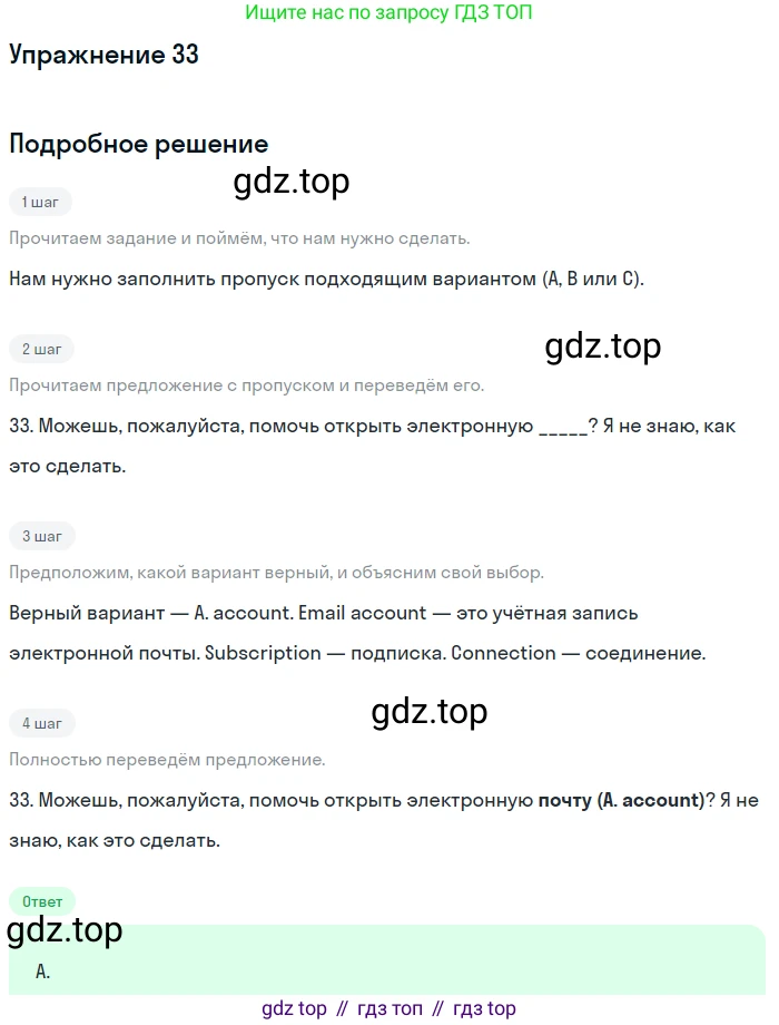 Английский язык (english), 10 класс контрольные задания (test booklet), авторы: Афанасьева Ольга Васильевна (Afanasyeva Olga), Дули Дженни (Dooley Jenny), Михеева Ирина Владимировна (Mikheeva Irina), Эванс Вирджиния (Evans Virginia), издательство Просвещение, Москва, 2019, красного цвета, страница 6, номер 33, Решение 3