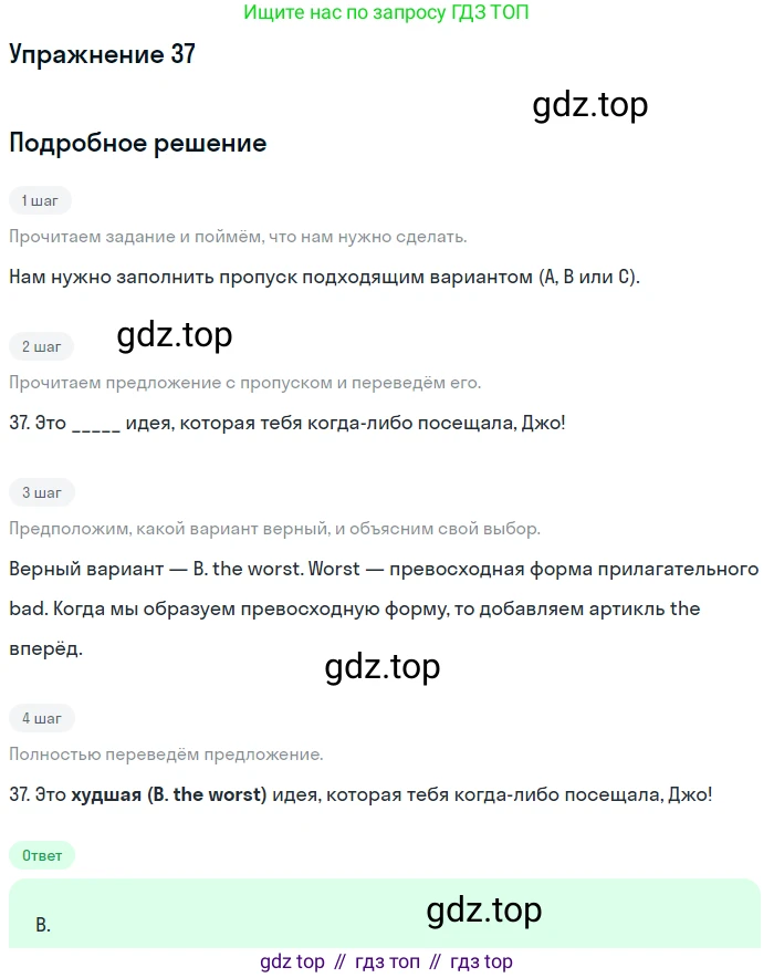Английский язык (english), 10 класс контрольные задания (test booklet), авторы: Афанасьева Ольга Васильевна (Afanasyeva Olga), Дули Дженни (Dooley Jenny), Михеева Ирина Владимировна (Mikheeva Irina), Эванс Вирджиния (Evans Virginia), издательство Просвещение, Москва, 2019, красного цвета, страница 6, номер 37, Решение 3