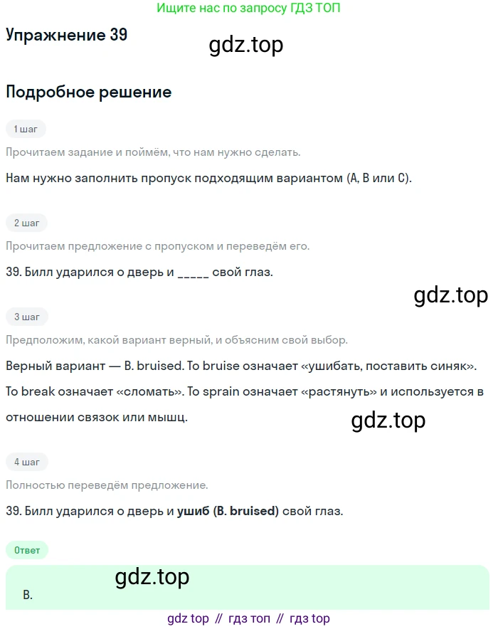 Английский язык (english), 10 класс контрольные задания (test booklet), авторы: Афанасьева Ольга Васильевна (Afanasyeva Olga), Дули Дженни (Dooley Jenny), Михеева Ирина Владимировна (Mikheeva Irina), Эванс Вирджиния (Evans Virginia), издательство Просвещение, Москва, 2019, красного цвета, страница 6, номер 39, Решение 3