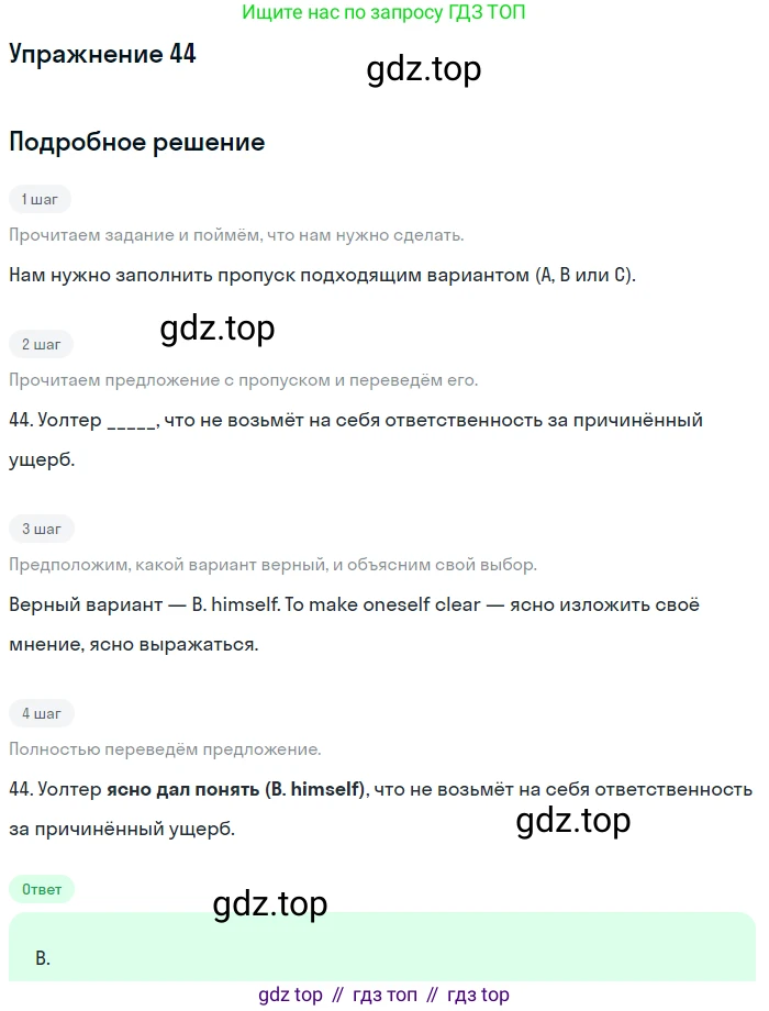 Английский язык (english), 10 класс контрольные задания (test booklet), авторы: Афанасьева Ольга Васильевна (Afanasyeva Olga), Дули Дженни (Dooley Jenny), Михеева Ирина Владимировна (Mikheeva Irina), Эванс Вирджиния (Evans Virginia), издательство Просвещение, Москва, 2019, красного цвета, страница 6, номер 44, Решение 3