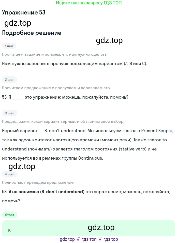 Английский язык (english), 10 класс контрольные задания (test booklet), авторы: Афанасьева Ольга Васильевна (Afanasyeva Olga), Дули Дженни (Dooley Jenny), Михеева Ирина Владимировна (Mikheeva Irina), Эванс Вирджиния (Evans Virginia), издательство Просвещение, Москва, 2019, красного цвета, страница 7, номер 53, Решение 3