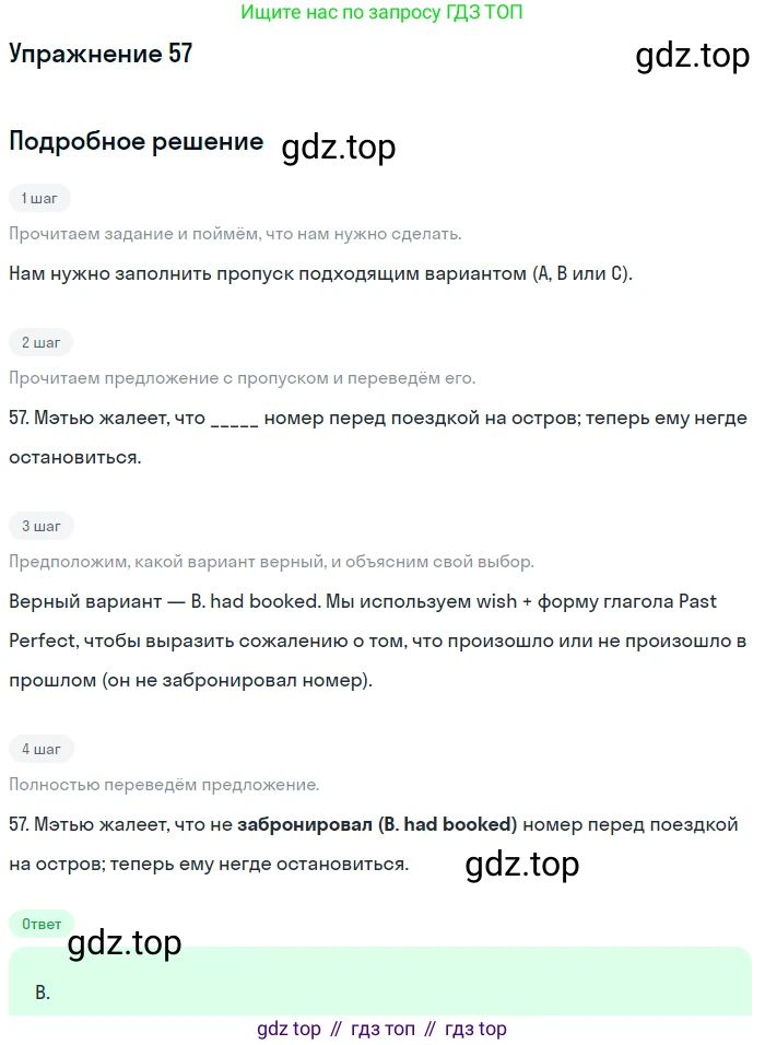 Английский язык (english), 10 класс контрольные задания (test booklet), авторы: Афанасьева Ольга Васильевна (Afanasyeva Olga), Дули Дженни (Dooley Jenny), Михеева Ирина Владимировна (Mikheeva Irina), Эванс Вирджиния (Evans Virginia), издательство Просвещение, Москва, 2019, красного цвета, страница 7, номер 57, Решение 3