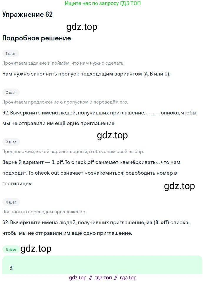 Английский язык (english), 10 класс контрольные задания (test booklet), авторы: Афанасьева Ольга Васильевна (Afanasyeva Olga), Дули Дженни (Dooley Jenny), Михеева Ирина Владимировна (Mikheeva Irina), Эванс Вирджиния (Evans Virginia), издательство Просвещение, Москва, 2019, красного цвета, страница 7, номер 62, Решение 3