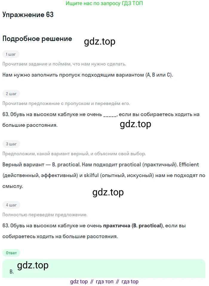 Английский язык (english), 10 класс контрольные задания (test booklet), авторы: Афанасьева Ольга Васильевна (Afanasyeva Olga), Дули Дженни (Dooley Jenny), Михеева Ирина Владимировна (Mikheeva Irina), Эванс Вирджиния (Evans Virginia), издательство Просвещение, Москва, 2019, красного цвета, страница 7, номер 63, Решение 3