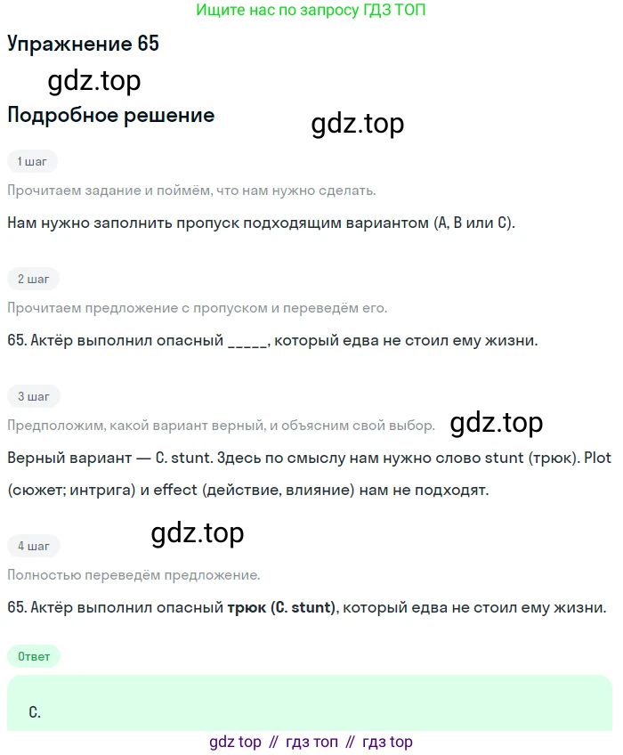 Английский язык (english), 10 класс контрольные задания (test booklet), авторы: Афанасьева Ольга Васильевна (Afanasyeva Olga), Дули Дженни (Dooley Jenny), Михеева Ирина Владимировна (Mikheeva Irina), Эванс Вирджиния (Evans Virginia), издательство Просвещение, Москва, 2019, красного цвета, страница 7, номер 65, Решение 3