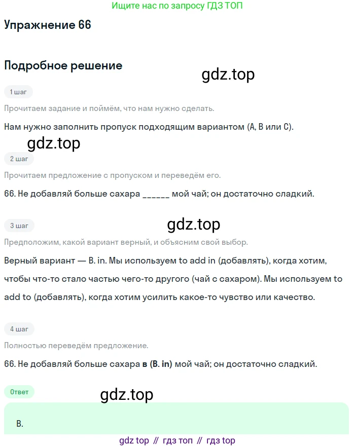 Английский язык (english), 10 класс контрольные задания (test booklet), авторы: Афанасьева Ольга Васильевна (Afanasyeva Olga), Дули Дженни (Dooley Jenny), Михеева Ирина Владимировна (Mikheeva Irina), Эванс Вирджиния (Evans Virginia), издательство Просвещение, Москва, 2019, красного цвета, страница 7, номер 66, Решение 3