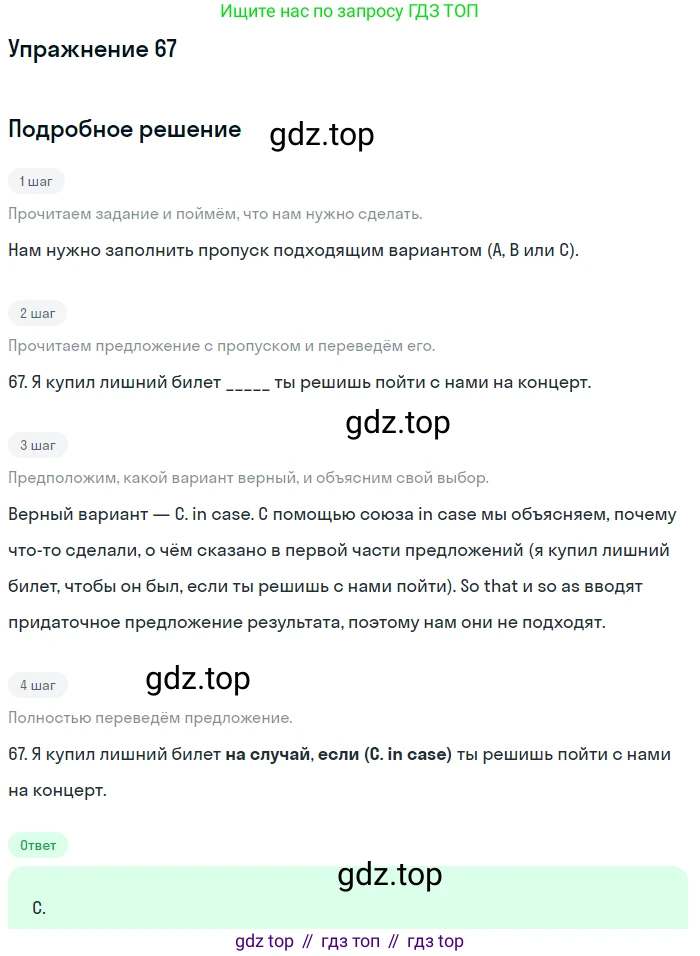 Английский язык (english), 10 класс контрольные задания (test booklet), авторы: Афанасьева Ольга Васильевна (Afanasyeva Olga), Дули Дженни (Dooley Jenny), Михеева Ирина Владимировна (Mikheeva Irina), Эванс Вирджиния (Evans Virginia), издательство Просвещение, Москва, 2019, красного цвета, страница 7, номер 67, Решение 3