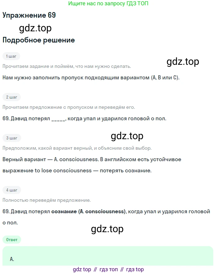 Английский язык (english), 10 класс контрольные задания (test booklet), авторы: Афанасьева Ольга Васильевна (Afanasyeva Olga), Дули Дженни (Dooley Jenny), Михеева Ирина Владимировна (Mikheeva Irina), Эванс Вирджиния (Evans Virginia), издательство Просвещение, Москва, 2019, красного цвета, страница 8, номер 69, Решение 3