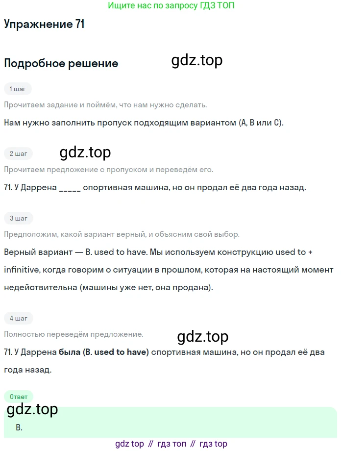 Английский язык (english), 10 класс контрольные задания (test booklet), авторы: Афанасьева Ольга Васильевна (Afanasyeva Olga), Дули Дженни (Dooley Jenny), Михеева Ирина Владимировна (Mikheeva Irina), Эванс Вирджиния (Evans Virginia), издательство Просвещение, Москва, 2019, красного цвета, страница 8, номер 71, Решение 3