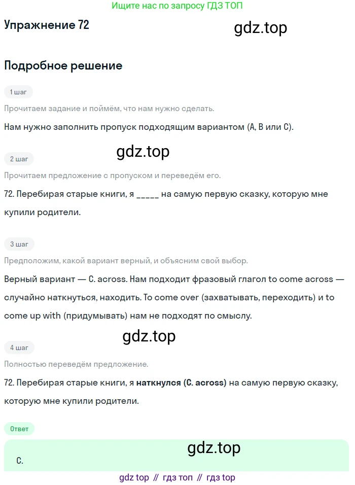 Английский язык (english), 10 класс контрольные задания (test booklet), авторы: Афанасьева Ольга Васильевна (Afanasyeva Olga), Дули Дженни (Dooley Jenny), Михеева Ирина Владимировна (Mikheeva Irina), Эванс Вирджиния (Evans Virginia), издательство Просвещение, Москва, 2019, красного цвета, страница 8, номер 72, Решение 3