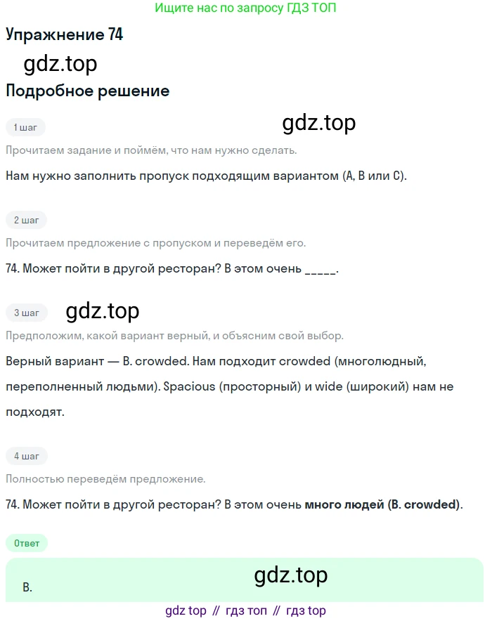 Английский язык (english), 10 класс контрольные задания (test booklet), авторы: Афанасьева Ольга Васильевна (Afanasyeva Olga), Дули Дженни (Dooley Jenny), Михеева Ирина Владимировна (Mikheeva Irina), Эванс Вирджиния (Evans Virginia), издательство Просвещение, Москва, 2019, красного цвета, страница 8, номер 74, Решение 3