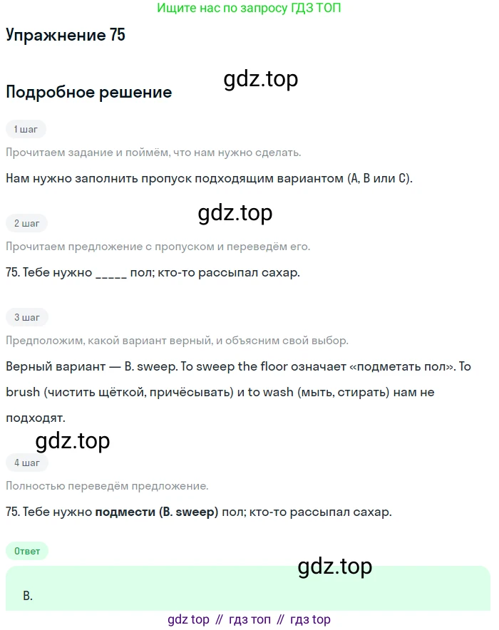 Английский язык (english), 10 класс контрольные задания (test booklet), авторы: Афанасьева Ольга Васильевна (Afanasyeva Olga), Дули Дженни (Dooley Jenny), Михеева Ирина Владимировна (Mikheeva Irina), Эванс Вирджиния (Evans Virginia), издательство Просвещение, Москва, 2019, красного цвета, страница 8, номер 75, Решение 3