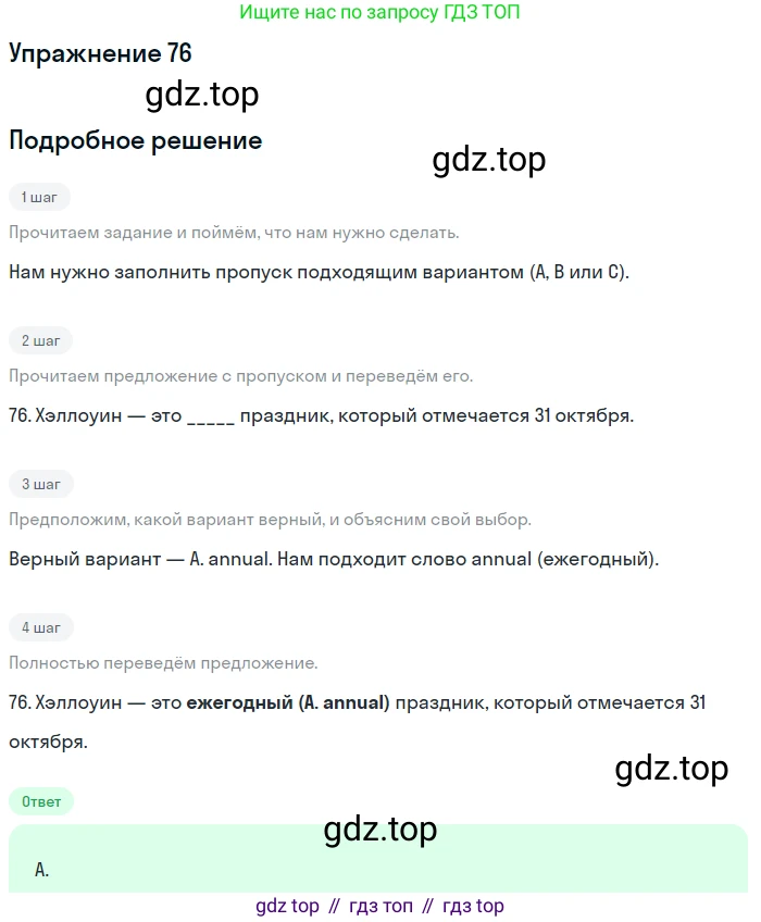 Английский язык (english), 10 класс контрольные задания (test booklet), авторы: Афанасьева Ольга Васильевна (Afanasyeva Olga), Дули Дженни (Dooley Jenny), Михеева Ирина Владимировна (Mikheeva Irina), Эванс Вирджиния (Evans Virginia), издательство Просвещение, Москва, 2019, красного цвета, страница 8, номер 76, Решение 3