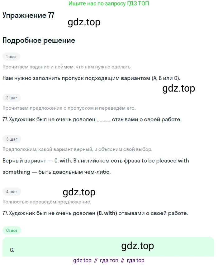 Английский язык (english), 10 класс контрольные задания (test booklet), авторы: Афанасьева Ольга Васильевна (Afanasyeva Olga), Дули Дженни (Dooley Jenny), Михеева Ирина Владимировна (Mikheeva Irina), Эванс Вирджиния (Evans Virginia), издательство Просвещение, Москва, 2019, красного цвета, страница 8, номер 77, Решение 3