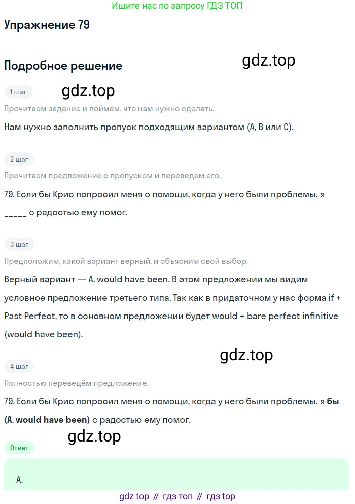 Английский язык (english), 10 класс контрольные задания (test booklet), авторы: Афанасьева Ольга Васильевна (Afanasyeva Olga), Дули Дженни (Dooley Jenny), Михеева Ирина Владимировна (Mikheeva Irina), Эванс Вирджиния (Evans Virginia), издательство Просвещение, Москва, 2019, красного цвета, страница 8, номер 79, Решение 3