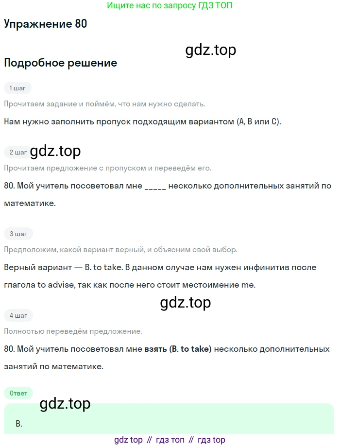 Английский язык (english), 10 класс контрольные задания (test booklet), авторы: Афанасьева Ольга Васильевна (Afanasyeva Olga), Дули Дженни (Dooley Jenny), Михеева Ирина Владимировна (Mikheeva Irina), Эванс Вирджиния (Evans Virginia), издательство Просвещение, Москва, 2019, красного цвета, страница 8, номер 80, Решение 3