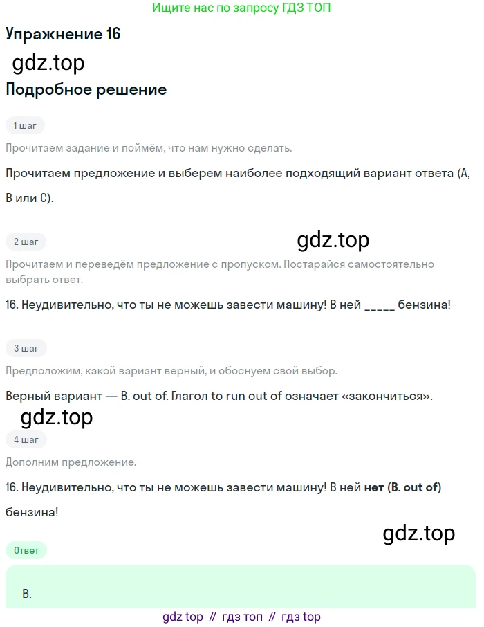 Английский язык (english), 10 класс контрольные задания (test booklet), авторы: Афанасьева Ольга Васильевна (Afanasyeva Olga), Дули Дженни (Dooley Jenny), Михеева Ирина Владимировна (Mikheeva Irina), Эванс Вирджиния (Evans Virginia), издательство Просвещение, Москва, 2019, красного цвета, страница 31, номер 16, Решение 3