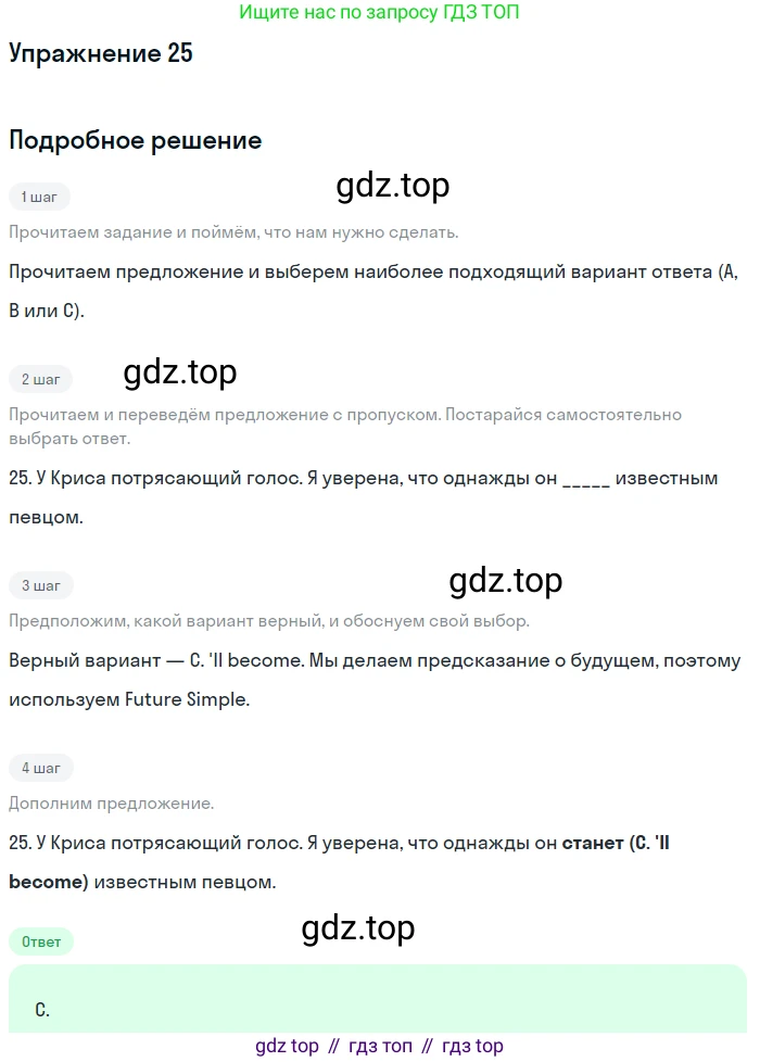 Английский язык (english), 10 класс контрольные задания (test booklet), авторы: Афанасьева Ольга Васильевна (Afanasyeva Olga), Дули Дженни (Dooley Jenny), Михеева Ирина Владимировна (Mikheeva Irina), Эванс Вирджиния (Evans Virginia), издательство Просвещение, Москва, 2019, красного цвета, страница 32, номер 25, Решение 3