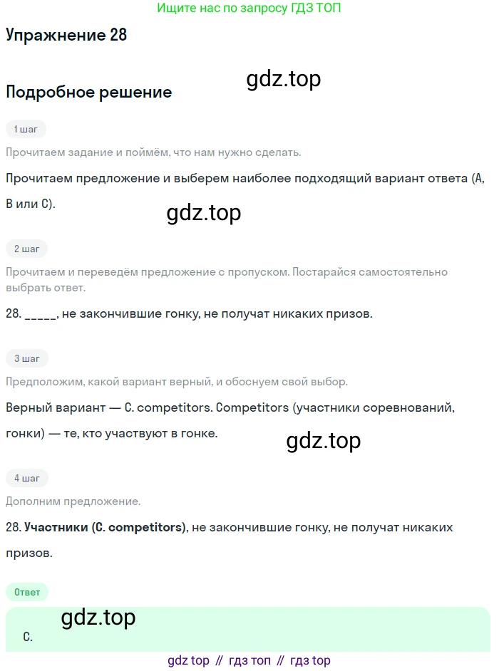 Английский язык (english), 10 класс контрольные задания (test booklet), авторы: Афанасьева Ольга Васильевна (Afanasyeva Olga), Дули Дженни (Dooley Jenny), Михеева Ирина Владимировна (Mikheeva Irina), Эванс Вирджиния (Evans Virginia), издательство Просвещение, Москва, 2019, красного цвета, страница 32, номер 28, Решение 3