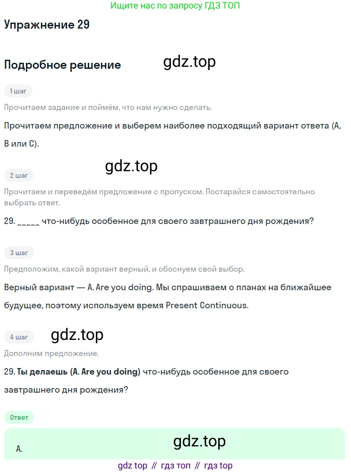 Английский язык (english), 10 класс контрольные задания (test booklet), авторы: Афанасьева Ольга Васильевна (Afanasyeva Olga), Дули Дженни (Dooley Jenny), Михеева Ирина Владимировна (Mikheeva Irina), Эванс Вирджиния (Evans Virginia), издательство Просвещение, Москва, 2019, красного цвета, страница 32, номер 29, Решение 3