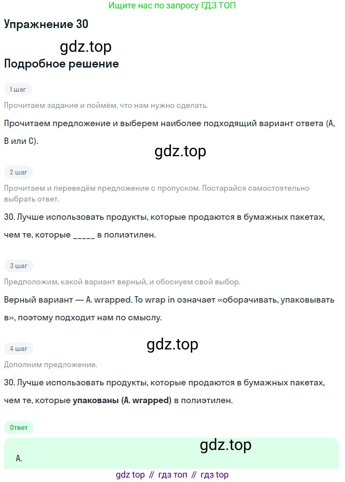 Английский язык (english), 10 класс контрольные задания (test booklet), авторы: Афанасьева Ольга Васильевна (Afanasyeva Olga), Дули Дженни (Dooley Jenny), Михеева Ирина Владимировна (Mikheeva Irina), Эванс Вирджиния (Evans Virginia), издательство Просвещение, Москва, 2019, красного цвета, страница 32, номер 30, Решение 3