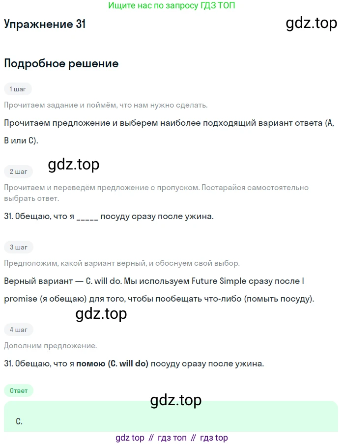 Английский язык (english), 10 класс контрольные задания (test booklet), авторы: Афанасьева Ольга Васильевна (Afanasyeva Olga), Дули Дженни (Dooley Jenny), Михеева Ирина Владимировна (Mikheeva Irina), Эванс Вирджиния (Evans Virginia), издательство Просвещение, Москва, 2019, красного цвета, страница 32, номер 31, Решение 3